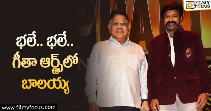 Balakrishna: అల్లు అరవింద్‌ ఈ మ్యాజిక్‌ చేసి చూపిస్తారా…