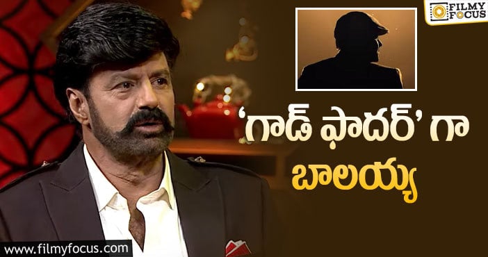 Balakrishna, Nani: ‘గాడ్ ఫాదర్’ బాలయ్య.. అయితే మరి చిరు ఏంటి?