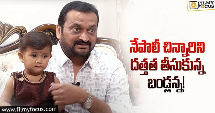 Bandla Ganesh: ఆ పాప బాధ్యత తనదే అంటున్న బండ్ల గణేష్!