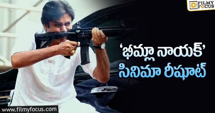 Bheemla Nayak: పవన్ సినిమా రీషూట్ చేస్తున్నారట!