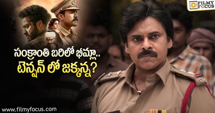 Pawan Kalyan: తగ్గేదేలే అంటున్న పవన్.. కారణాలివే?