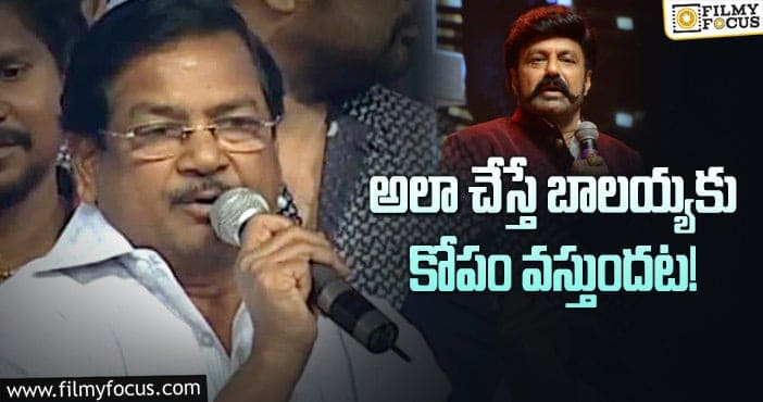 B Gopal, Balakrishna: బాలయ్య సీక్రెట్స్ చెప్పేసిన ప్రముఖ దర్శకుడు!