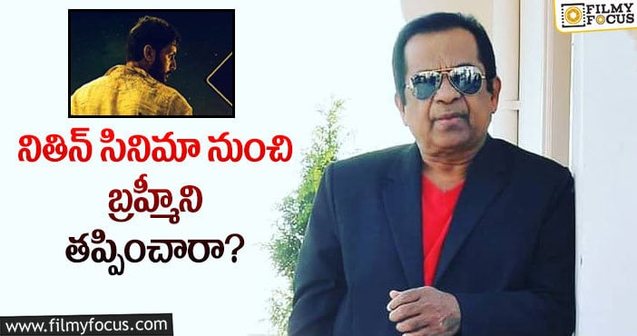 Brahmanandam, Nithiin: బ్రహ్మానందంకి షాకిచ్చిన నితిన్..!