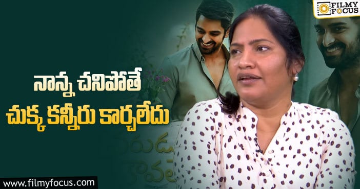 Director Laxmi Sowjanya: కన్నీటి కష్టాలు చెప్పుకున్న డైరెక్టర్ లక్ష్మీ సౌజన్య!