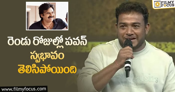 Sagar Chandra, Pawan Kalyan: ఆ బ్యాలెన్స్ చేశామంటున్న సాగర్ కె చంద్ర!