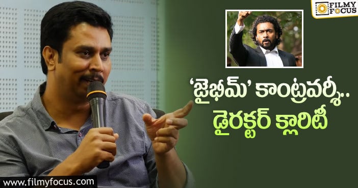 Jai Bhim Movie: సినిమా వివాదంపై స్పందించిన దర్శకుడు జ్ఞానవేల్‌!