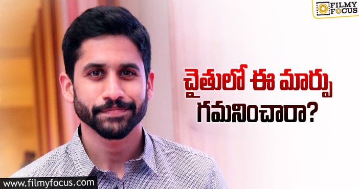 Naga Chaitanya: బ్రేకప్‌ తర్వాత నాగచైతన్య లైఫ్‌లో కొత్త ఛేంజ్‌!