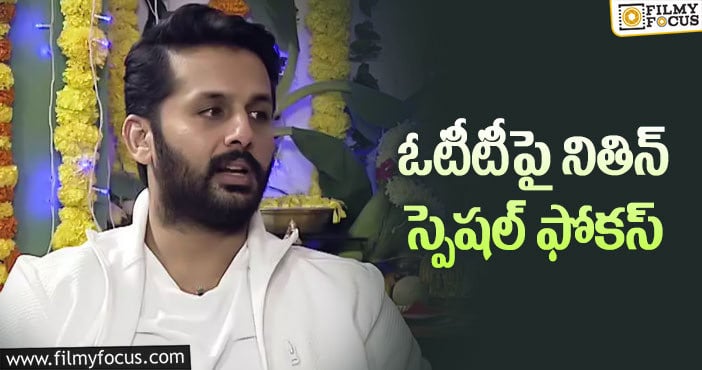 Nithiin: సింపుల్ స్టోరీ కావాలంటున్న యంగ్ హీరో!