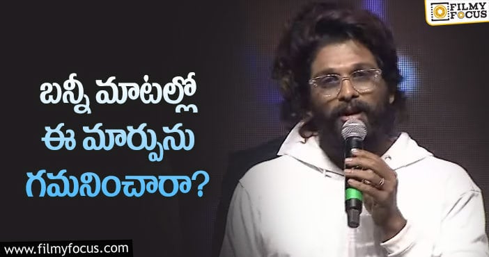 Allu Arjun: పాన్ ఇండియా కోసం బన్నీ ఇలా చేస్తున్నారా?