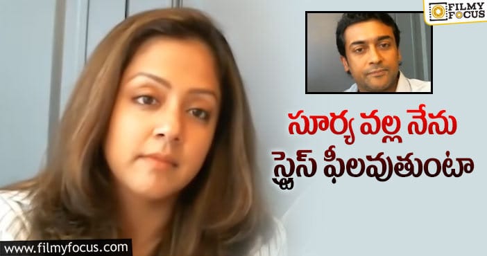 Jyothika, Suriya: సూర్య అలాంటి హస్బెండ్ అంటున్న జ్యోతిక!