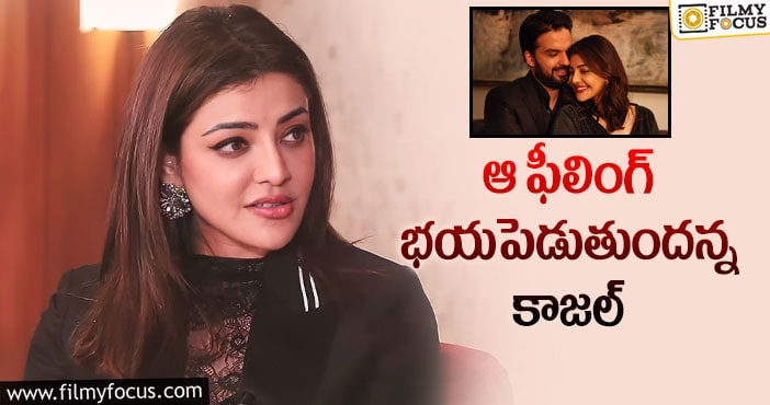 Kajal Aggarwal: ప్రెగ్నెన్సీపై కాజల్ అగర్వాల్ షాకింగ్ కామెంట్స్!