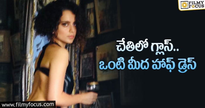 Kangana Ranaut: కేసులపై వెరైటీగా మండిపడ్డ బాలీవుడ్‌ ఫైర్‌బ్రాండ్‌!