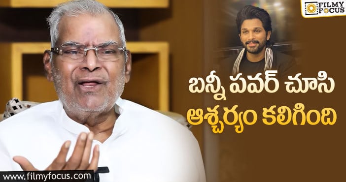 Allu Arjun, Kota Srinivasa Rao: అల్లు అర్జున్ పై కోట షాకింగ్ కామెంట్స్!