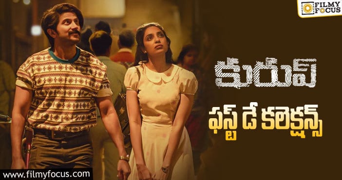 Kurup Collections: తెలుగు రాష్ట్రాల్లో మంచి ఓపెనింగ్స్ ను సాధించిన ‘కురుప్’..!