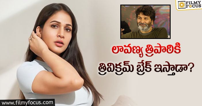 Lavanya Tripathi: క్రేజీ ప్రాజెక్ట్స్ లో ఛాన్స్ కొట్టేసిన లావణ్య!