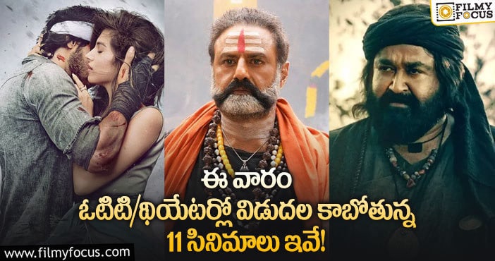 డిసెంబర్లో మొదటి వారంలో రానున్న సినిమాల లిస్ట్..!