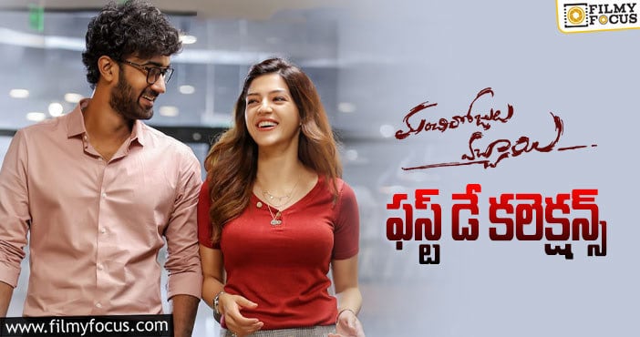 Manchi Rojulochaie Collections: ‘మంచిరోజులు వచ్చాయి’ ..మంచి ఓపెనింగ్స్ ఎక్కడ !