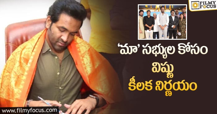 Manchu Vishnu: హాస్పిటల్స్ తో మంచు విష్ణు ఒప్పందం!