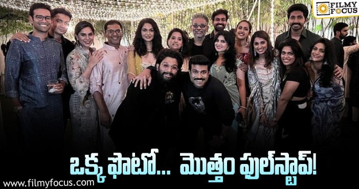 Mega Family: మెగా గ్రూప్‌ ఫొటో చూశారా… అదిరిపోయింది