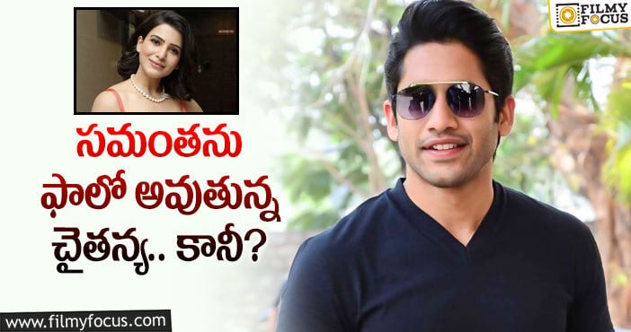 Naga Chaitanya: ఆ సిరీస్ తో చైతూ రిస్క్ చేస్తున్నారా?