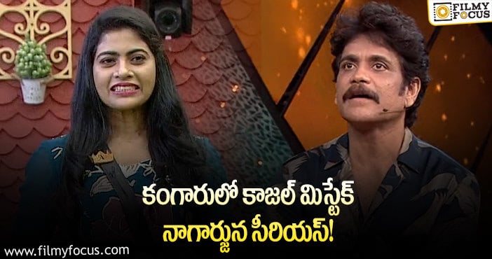 Bigg Boss 5 Telugu: కాజల్ చేసిన పనికి నాగార్జునకి ఒళ్లుమండిపోయింది. ఇంకోసారి చేస్తే అంటూ వార్నింగ్..!