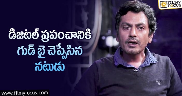 Nawazuddin Siddiqui: ఓటీటీ ఒక దందా అయిపోయింది.. నవాజుద్దీన్ కామెంట్స్!