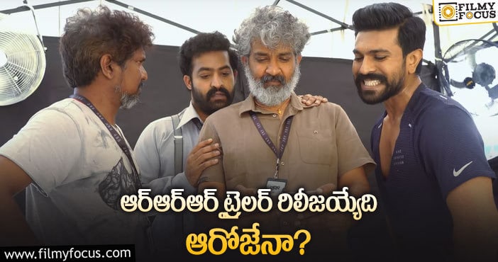 RRR Trailer: ఆర్ఆర్ఆర్ ట్రైలర్ కు డేట్ ఫిక్స్ అయిందా?