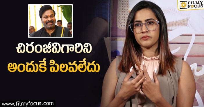 Niharika, Chiranjeevi: ఆహాపై ఆసక్తికర వ్యాఖ్యలు చేసిన నిహారిక!