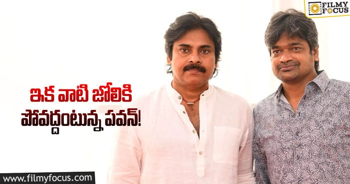 Pawan Kalyan,Harish Shankar: హారీష్ శంకర్ ‘భవదీయుడు భగత్ సింగ్’ కు.. పవన్ కళ్యాణ్ సూచనలు..!