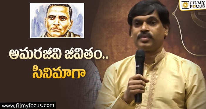 Potti Sriramulu: తెరపై స్ఫూర్తిదాయక జీవితం తీసుకొస్తున్నారు!