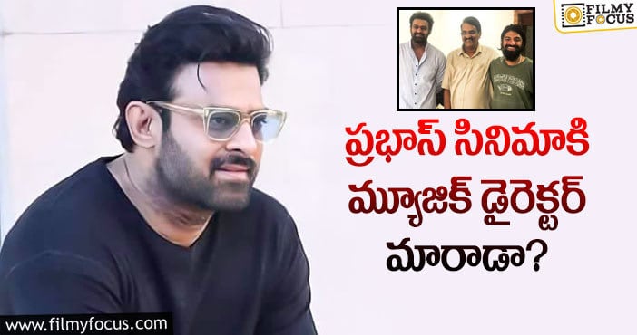 Prabhas: మిక్కీ జె మేయర్ ప్లేస్ లో కోలీవుడ్ టెక్నీషియన్!