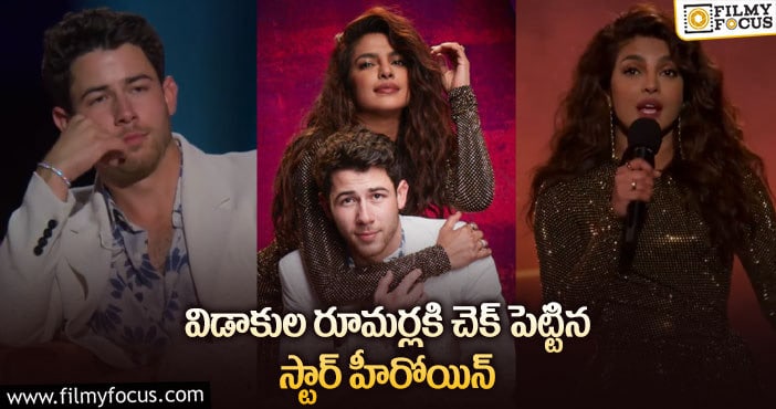 Priyanka Chopra,Nick Jonas: భర్తతో ప్రియాంక ఫన్నీ వీడియో..!