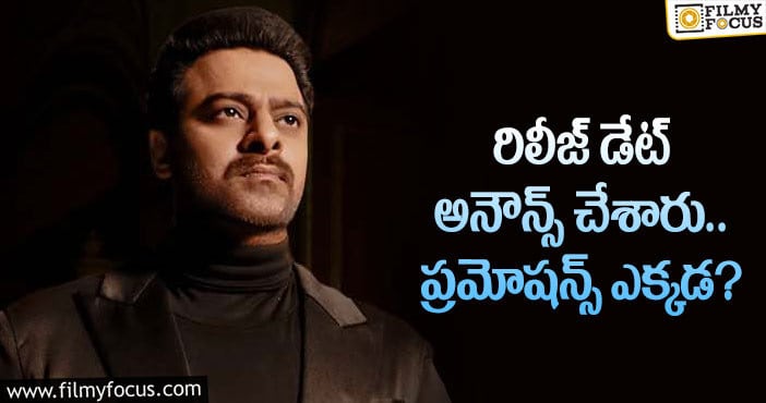 Prabhas: ‘రాధే శ్యామ్’ టీం సైలెన్స్ వెనుక కారణం ఏంటబ్బా..!