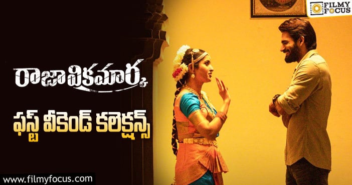 Raja Vikramarka Collections: సో సో ఓపెనింగ్స్ ను రాబట్టిన ‘రాజా విక్రమార్క’.. కానీ ..!