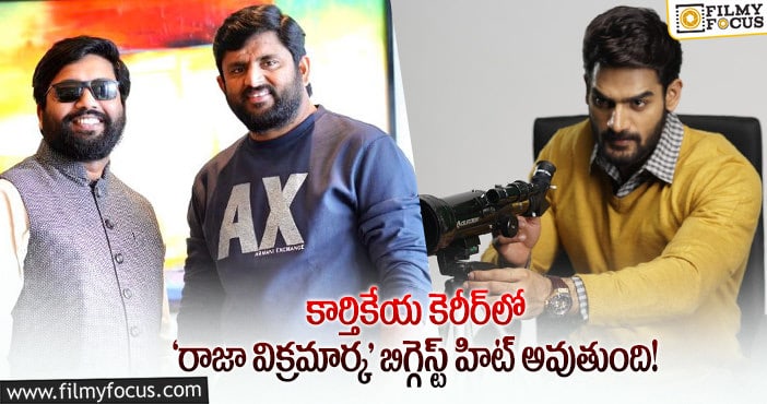 కార్తికేయ కెరీర్‌లో ‘రాజా విక్రమార్క’ బిగ్గెస్ట్ హిట్ అవుతుంది!: సమర్పకులు ఆదిరెడ్డి .టి, నిర్మాత ’88’ రామారెడ్డి