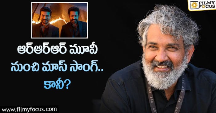 Rajamouli: ఆ అభిమానులపై దృష్టి పెట్టిన జక్కన్న!