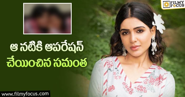 Samantha: సమంత గొప్ప మనస్సుకు నిదర్శనం ఇదే?