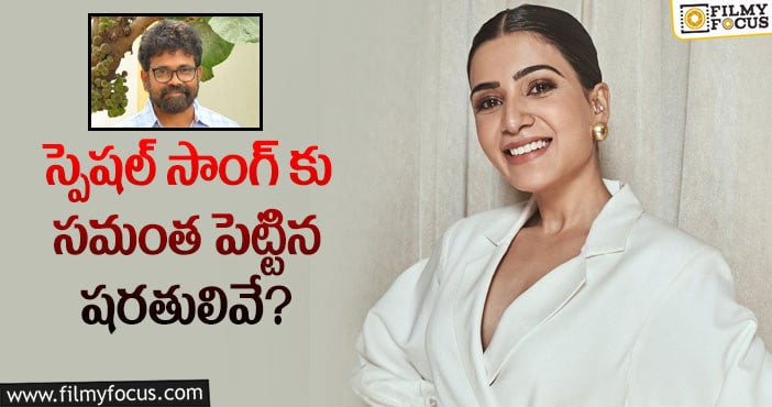 Samantha in Pushpa: సుకుమార్ కు కండీషన్లు పెట్టిన సమంత?