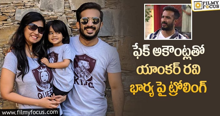 Anchor Ravi: కన్నీళ్ళు పెట్టుకున్న యాంకర్ రవి భార్య నిత్య!