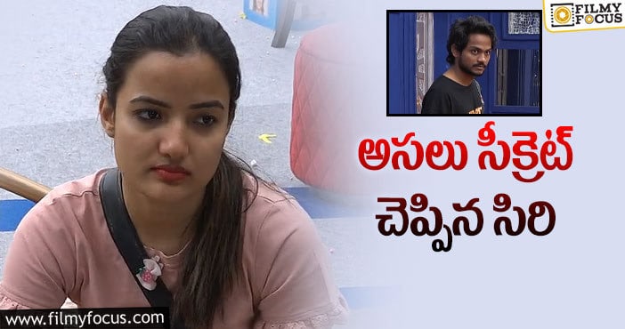 Bigg Boss 5 Telugu: షణ్ముక్ అందుకే అలా ఉంటున్నాడు. అసలు నిజం చెప్పిన సిరి..!