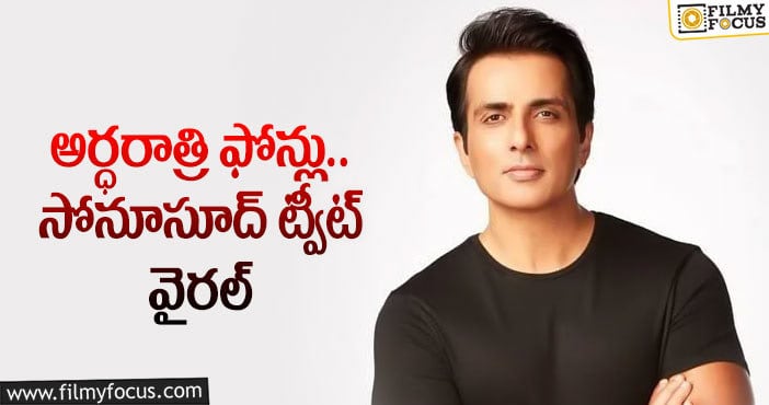 Sonu Sood: ఆ విషయంలో చాలా బాధ అనిపిస్తోంది.. సోనూ కామెంట్!