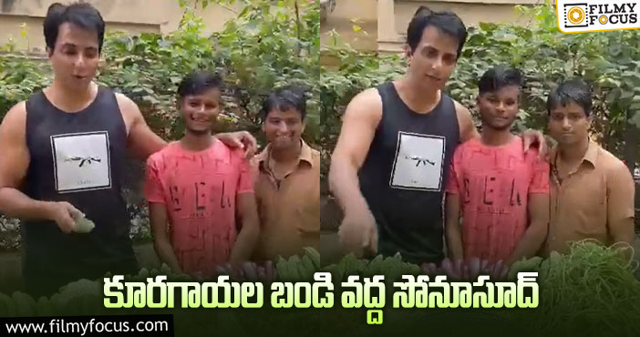 Sonu Sood: బేరాలాడొద్దంటున్న రియల్ హీరో!