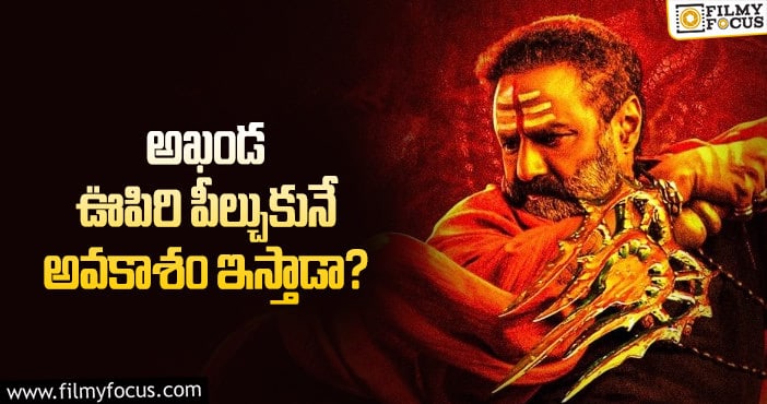 Balakrishna: బడా నిర్మాతల ఆశల్ని అఖండ తీరుస్తాడా?