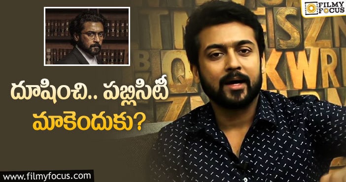 Suriya: ‘జై భీమ్‌’ కాంట్రవర్శీ… స్పందించిన సూర్య!