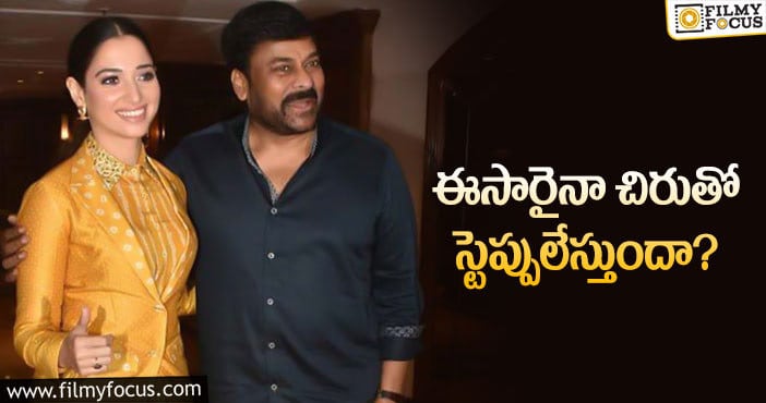 Tamanna, Chiranjeevi: మెహర్ ఆ ఛాన్స్ కు న్యాయం చేస్తే సూపరే..!