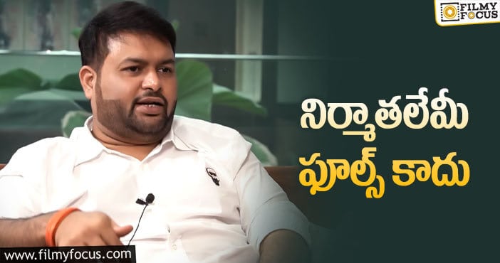 Thaman Remuneration: రెమ్యునరేషన్ పై థమన్ షాకింగ్ కామెంట్స్!