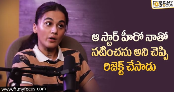 Taapsee Pannu: తాప్సితో నటించను అని చెప్పి తప్పుకున్న హీరో ఎవరబ్బా..!