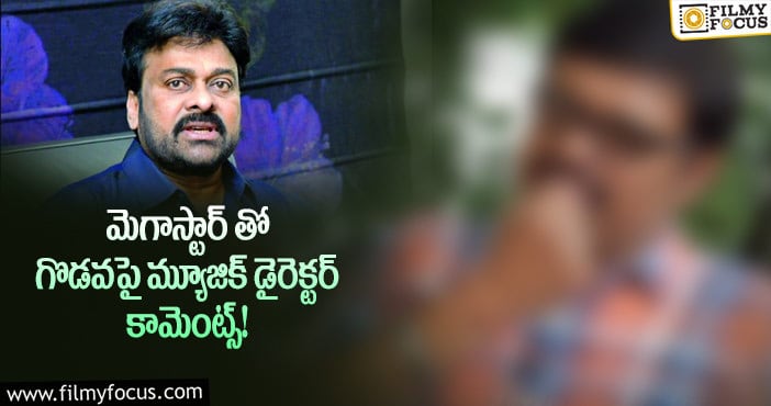 Chiranjeevi: చిరుకి దూరం కావడానికి కారణమదే!