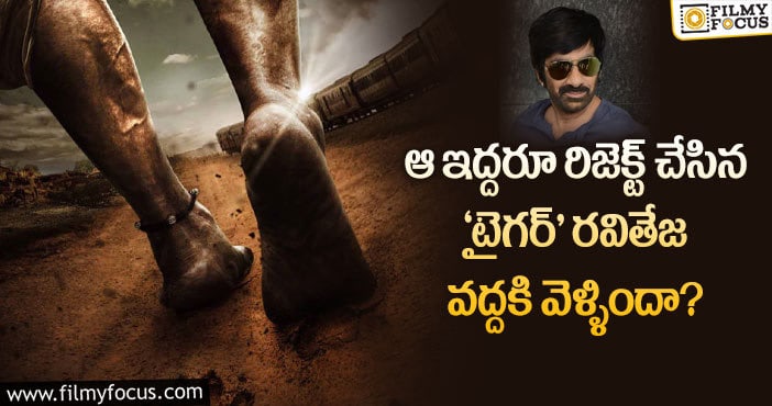 Ravi Teja: ‘టైగర్ నాగేశ్వరరావు’గా రవితేజ.. ఆకట్టుకుంటున్న ఫస్ట్ లుక్ !