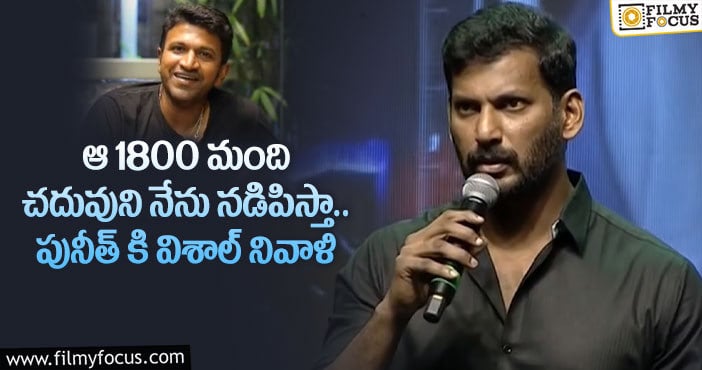 Vishal,Puneeth Rajkumar: ‘ఎనిమీ’ ఈవెంట్ లో విశాల్ ఎమోషనల్ స్పీచ్!